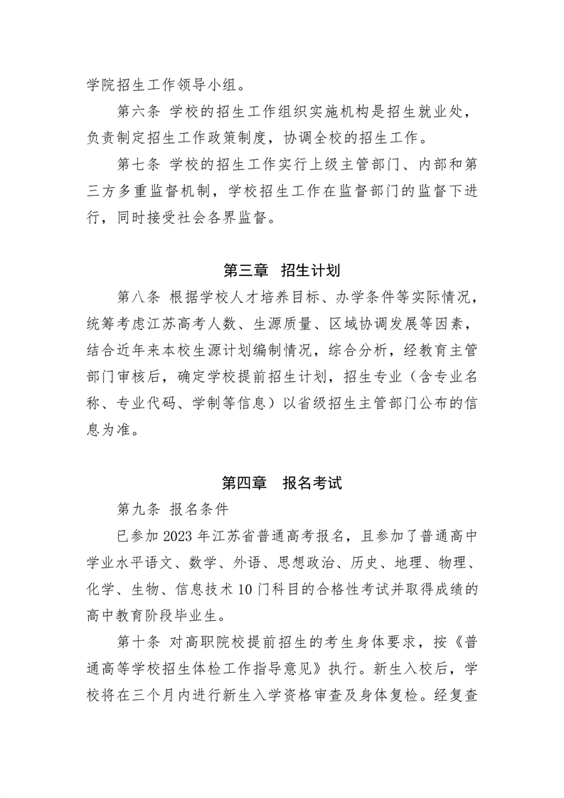 常州工程职业技术学院－2023年提前招生简章