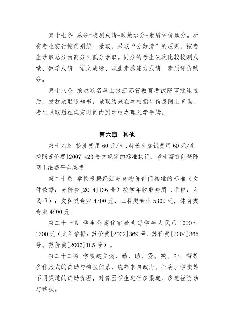 常州工程职业技术学院－2023年提前招生简章