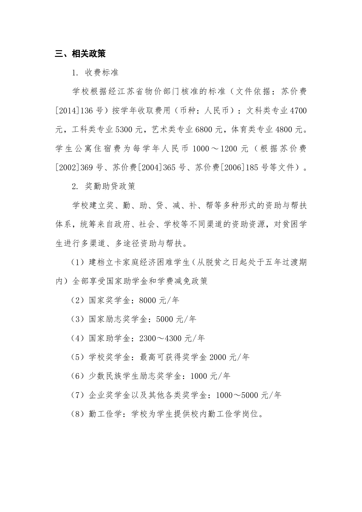 常州工程职业技术学院2024年中职职教高考招生章程