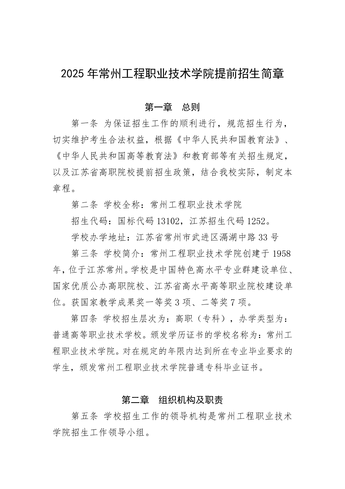 常州工程职业技术学院－2025年提前招生简章