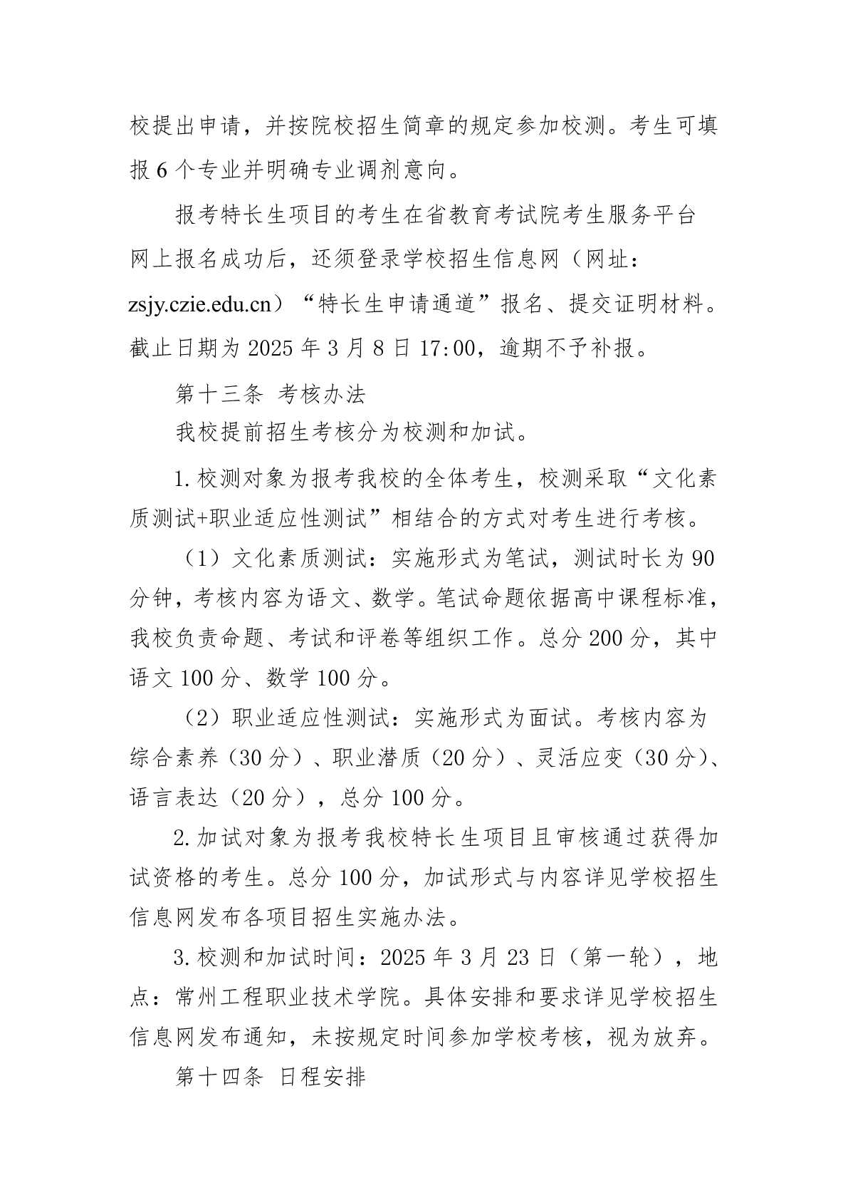 常州工程职业技术学院－2025年提前招生简章