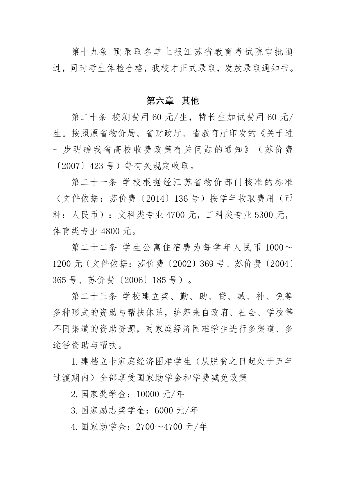 常州工程职业技术学院－2025年提前招生简章