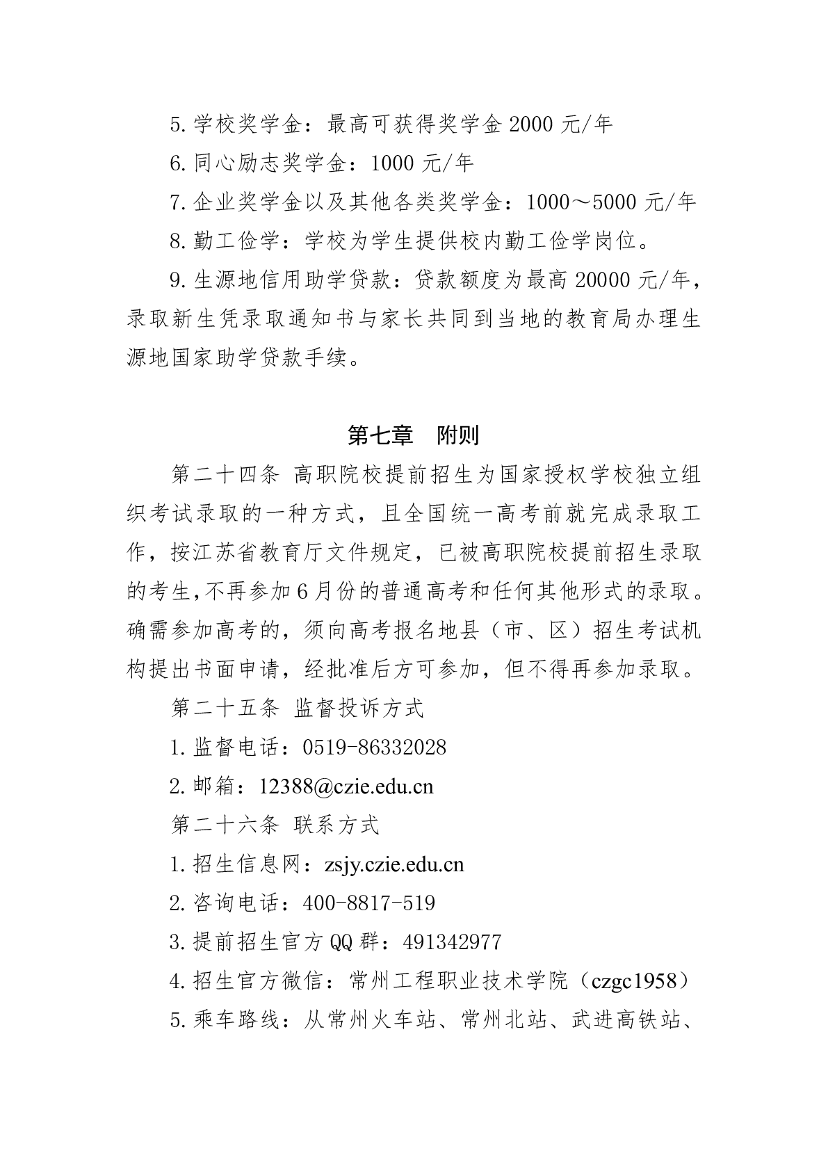 常州工程职业技术学院－2025年提前招生简章