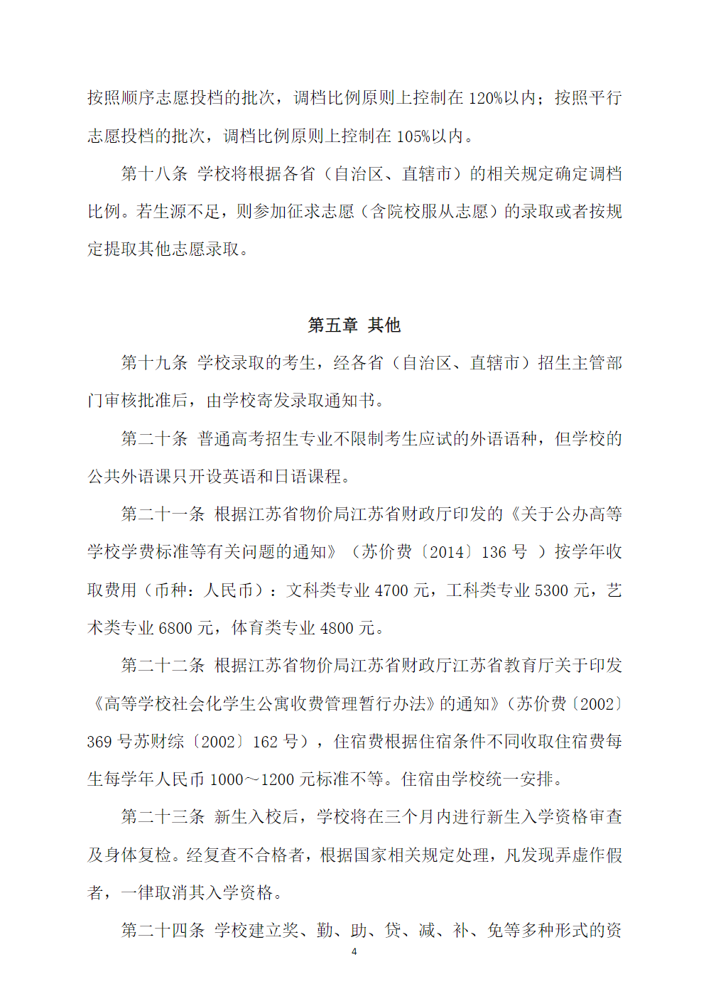 常州工程职业技术学院2025年全日制普通专科招生章程