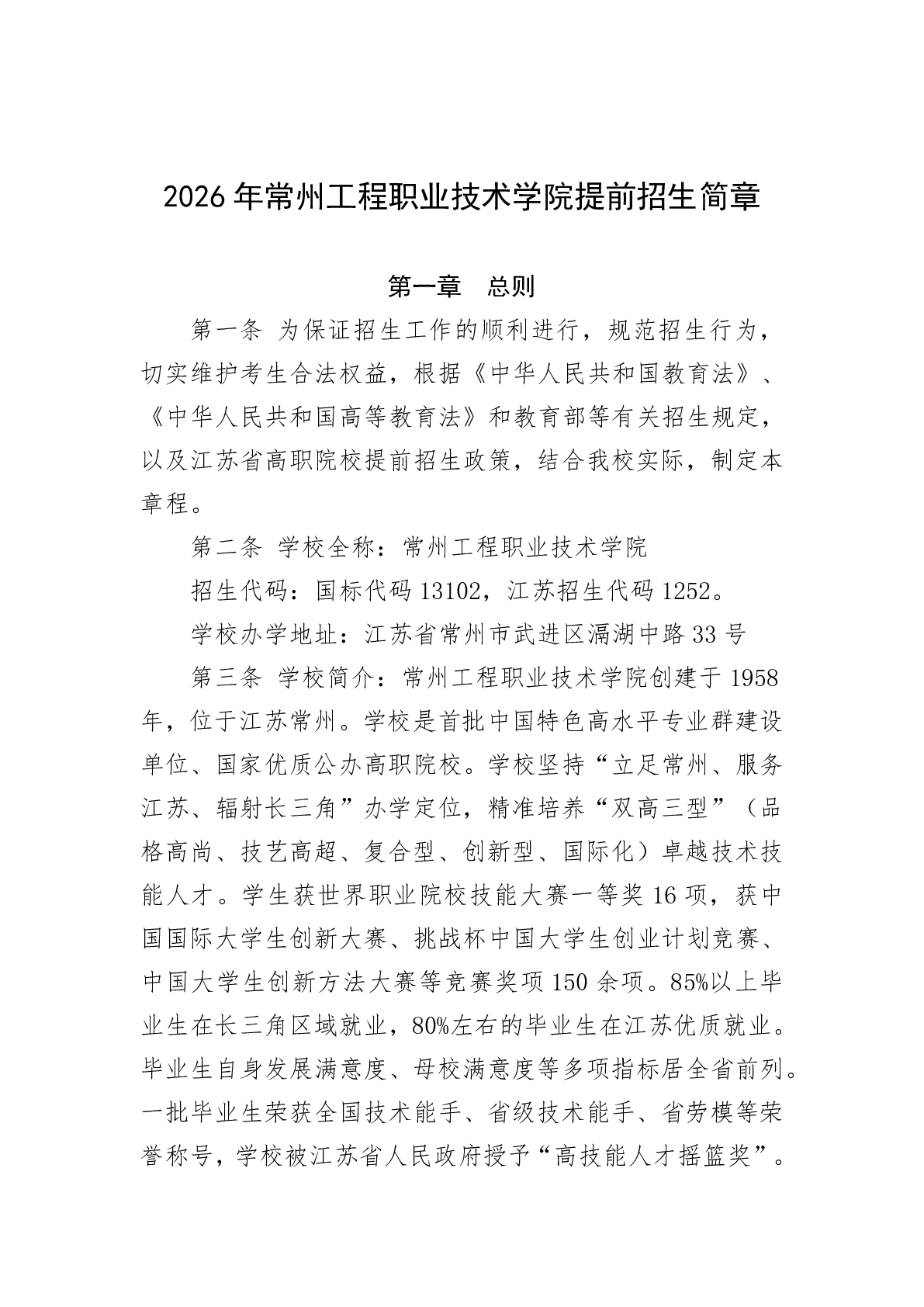 常州工程职业技术学院－2026年提前招生简章