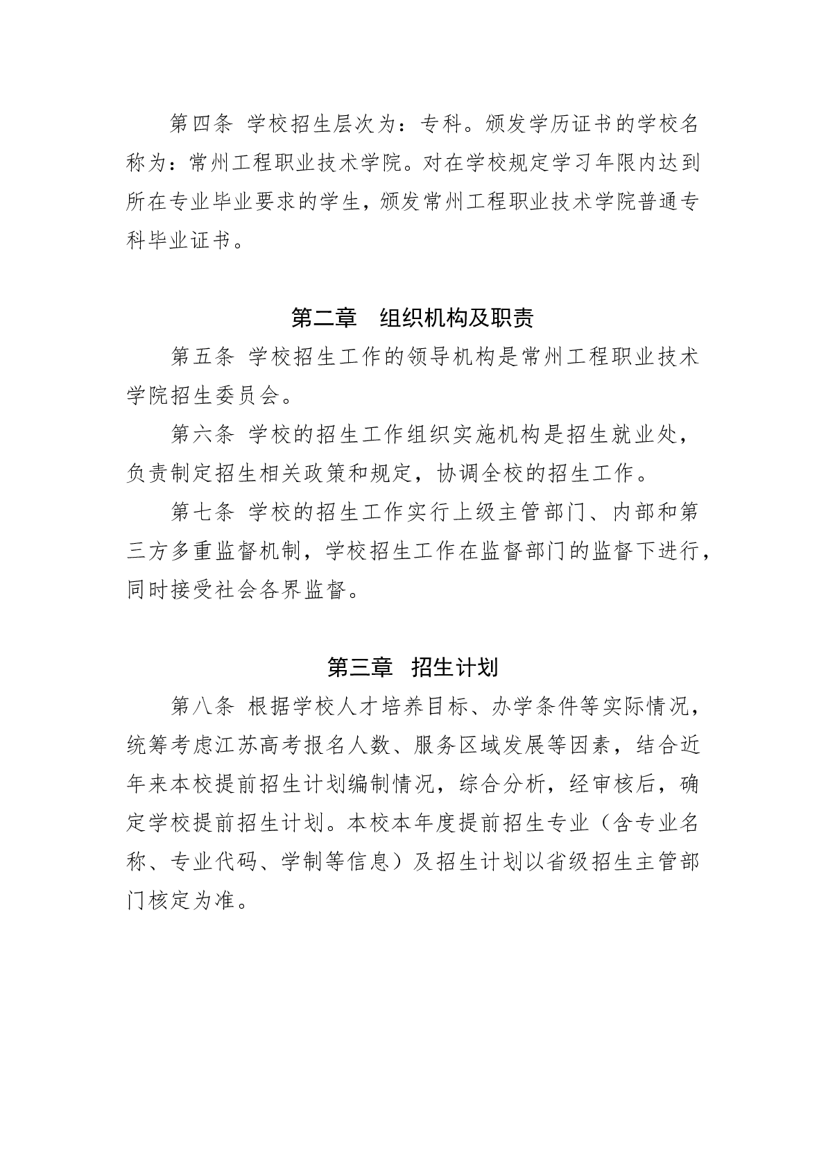 常州工程职业技术学院－2026年提前招生简章