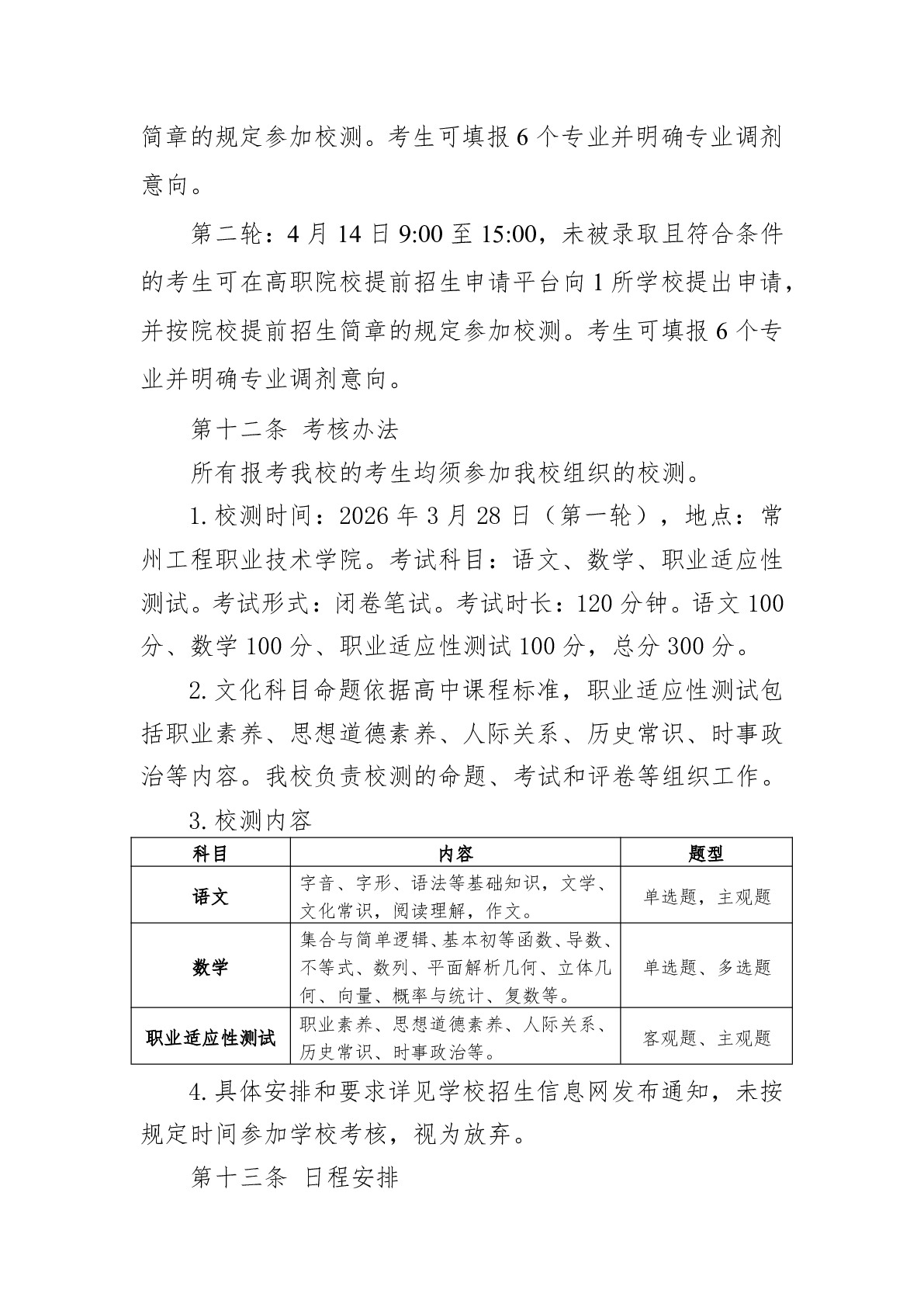 常州工程职业技术学院－2026年提前招生简章