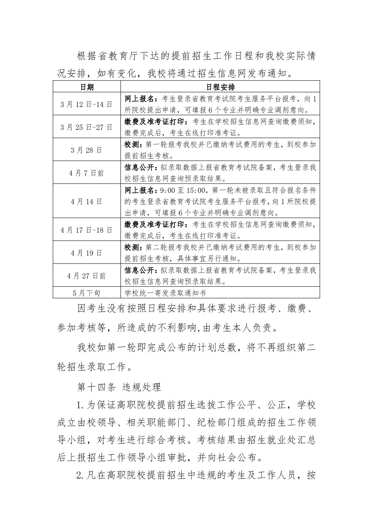 常州工程职业技术学院－2026年提前招生简章