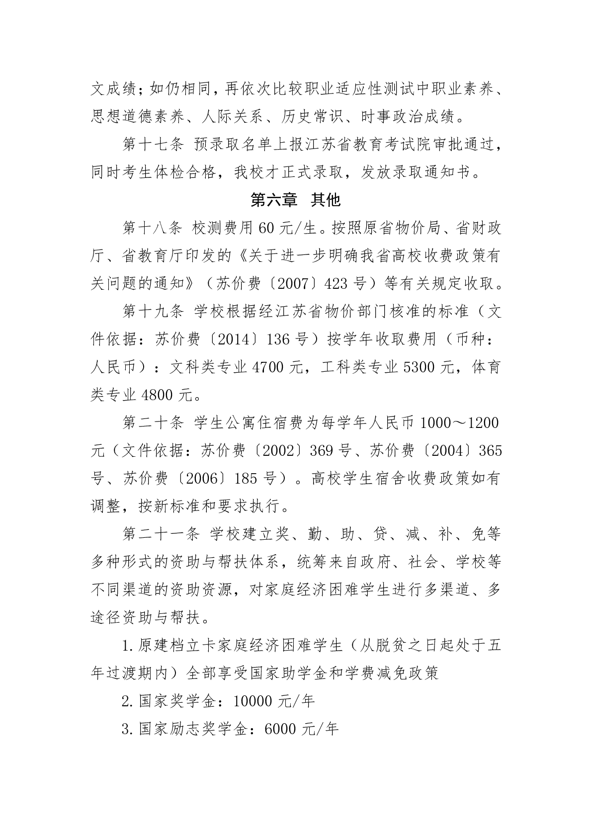 常州工程职业技术学院－2026年提前招生简章