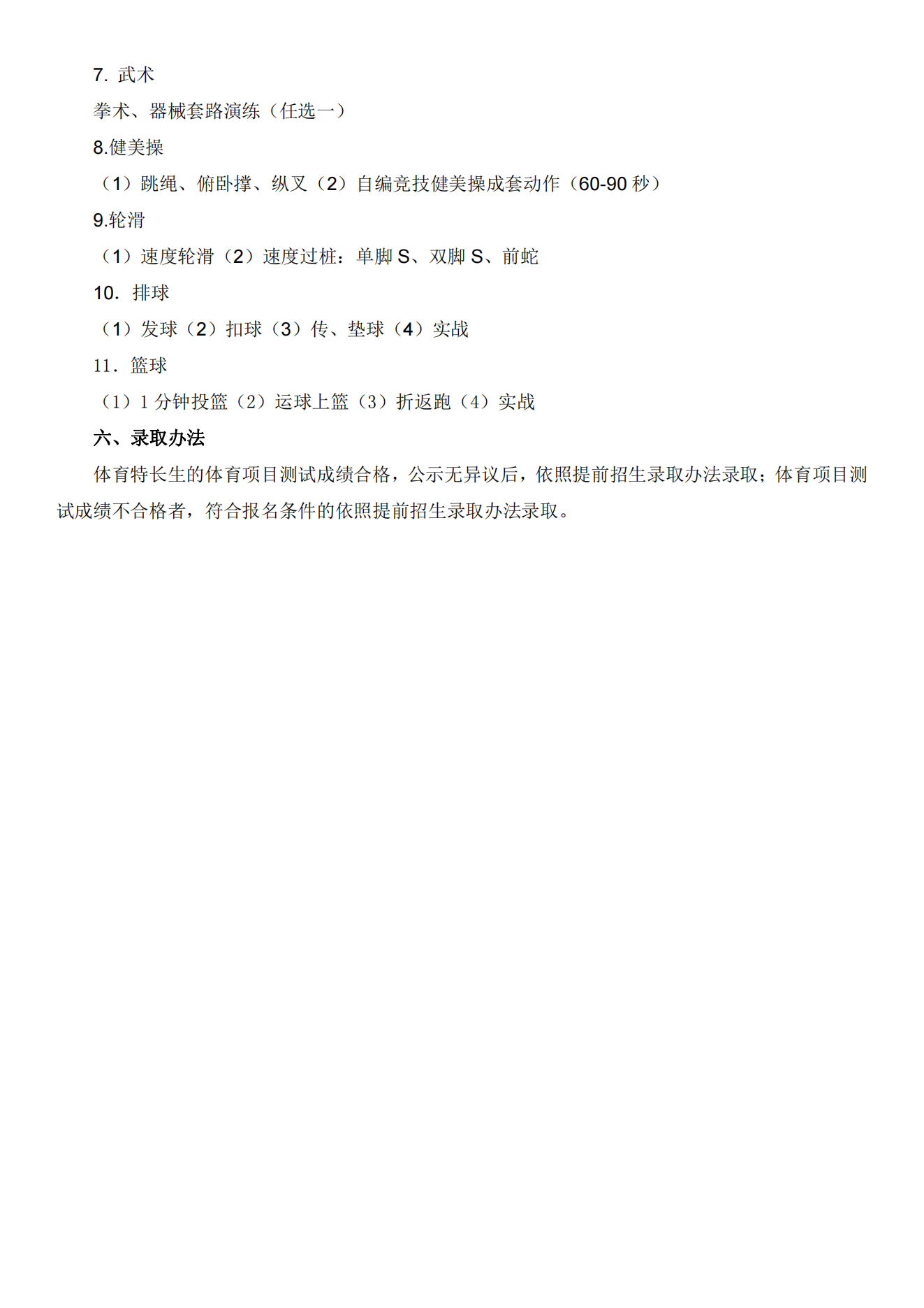 江苏建筑职业技术学院2023年提前招生章程