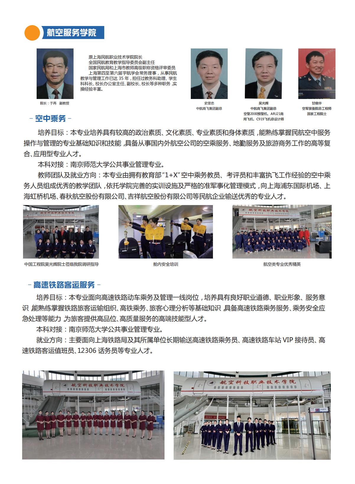 2023年建东职业技术学院招生简章