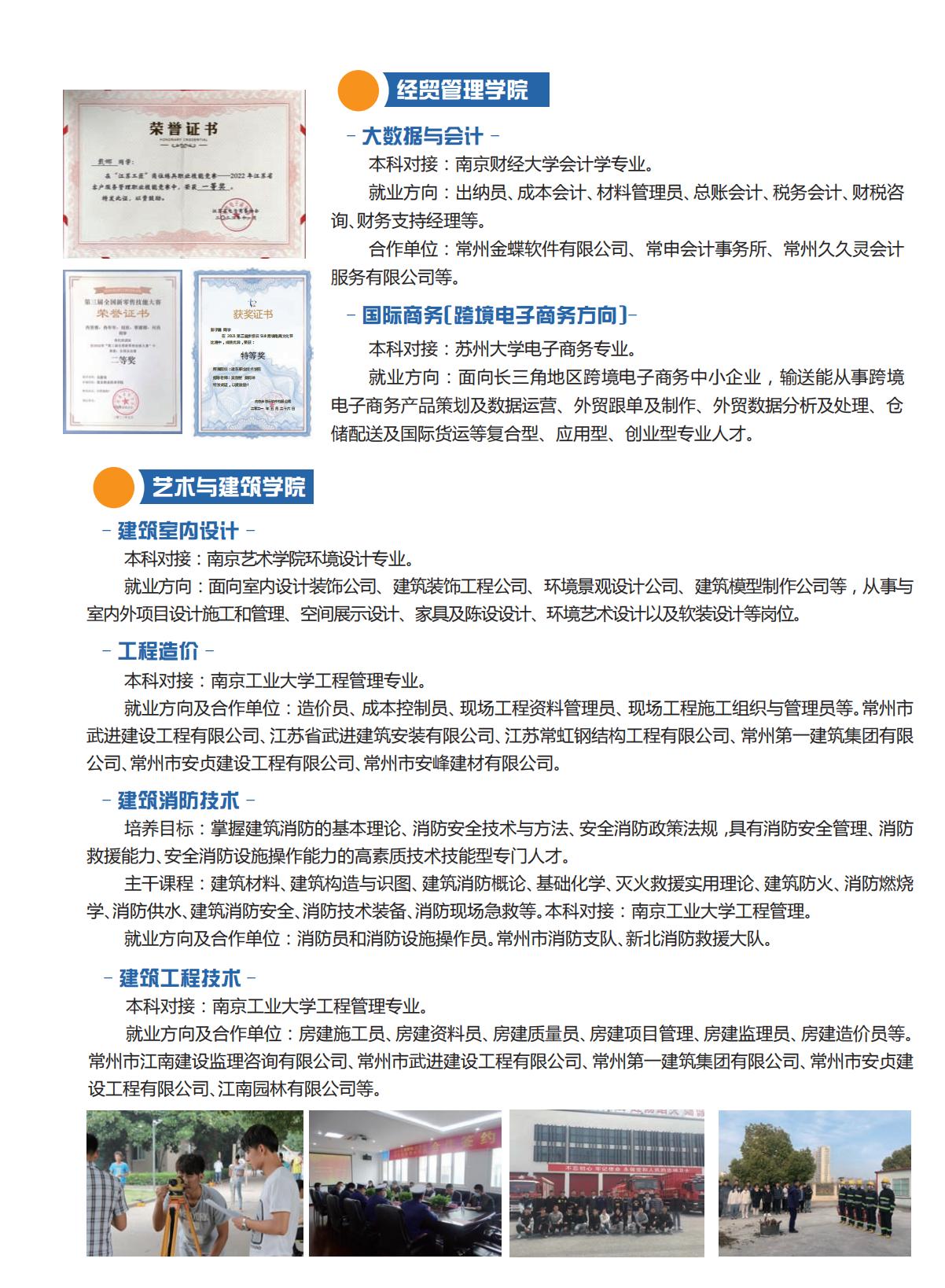 2023年建东职业技术学院招生简章