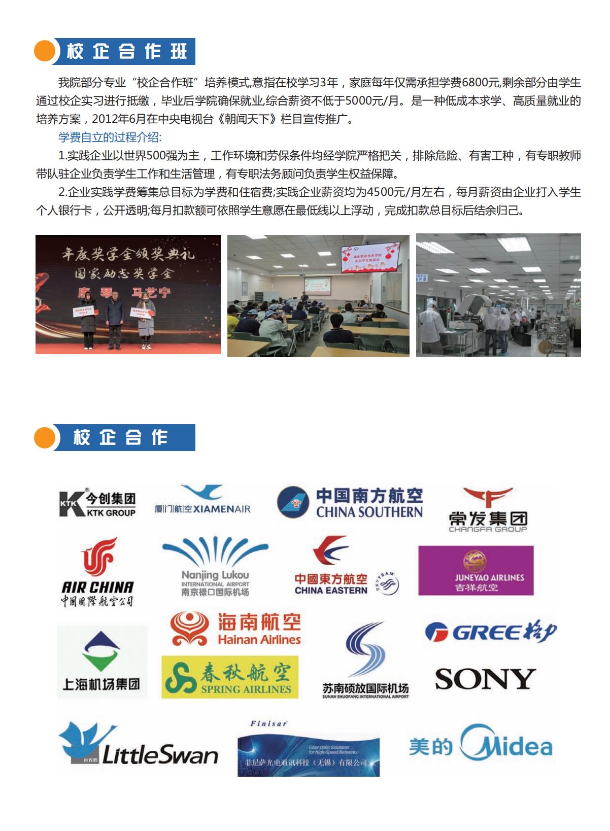 2023年建东职业技术学院招生简章