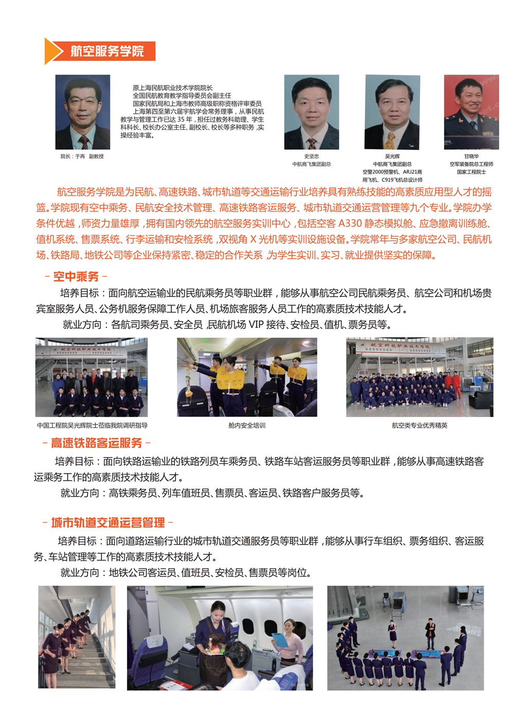 2024年建东职业技术学院招生简章