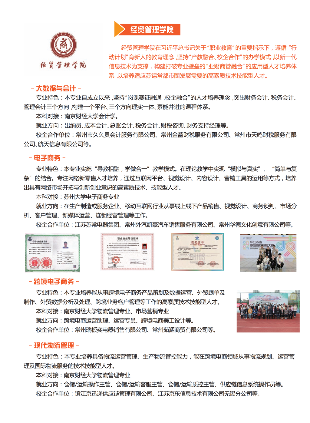 2024年建东职业技术学院招生简章