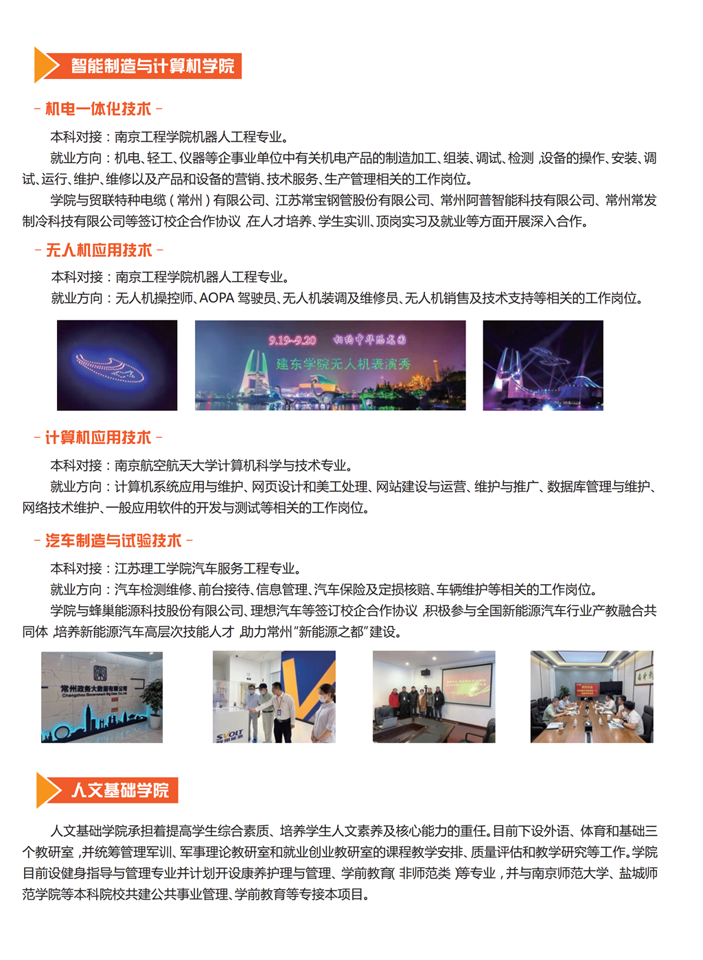 2024年建东职业技术学院招生简章