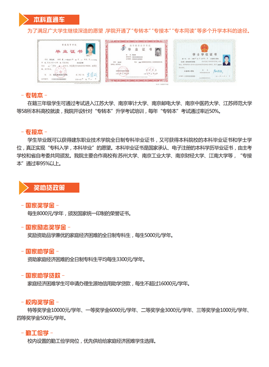 2024年建东职业技术学院招生简章