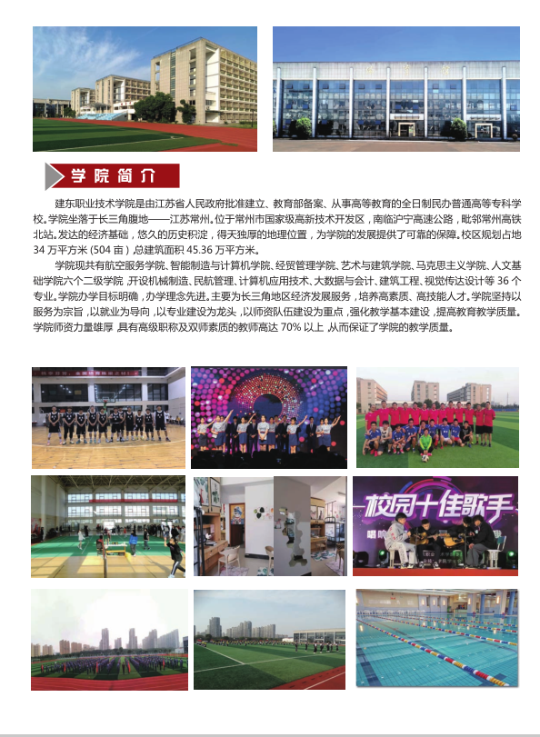 2025年建东职业技术学院招生简章