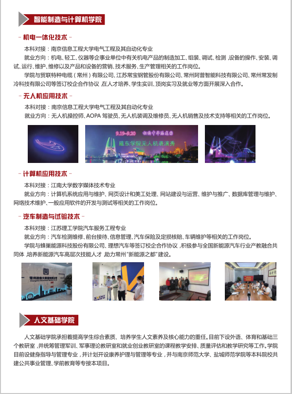 2025年建东职业技术学院招生简章