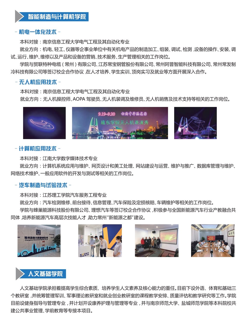 建东职业技术学院－2026年招生简章（ 招生指南图文版 ）