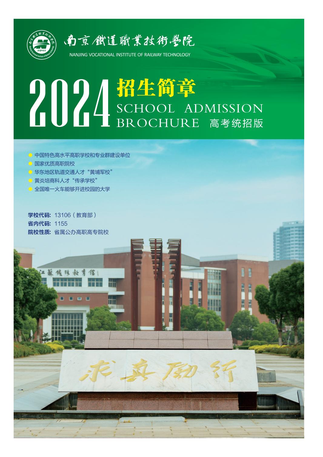 2024年普通高考招生简章