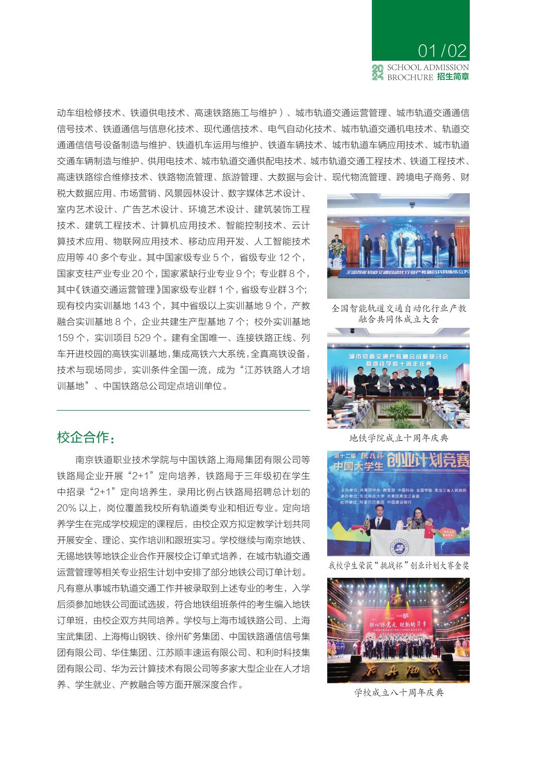 2024年普通高考招生简章