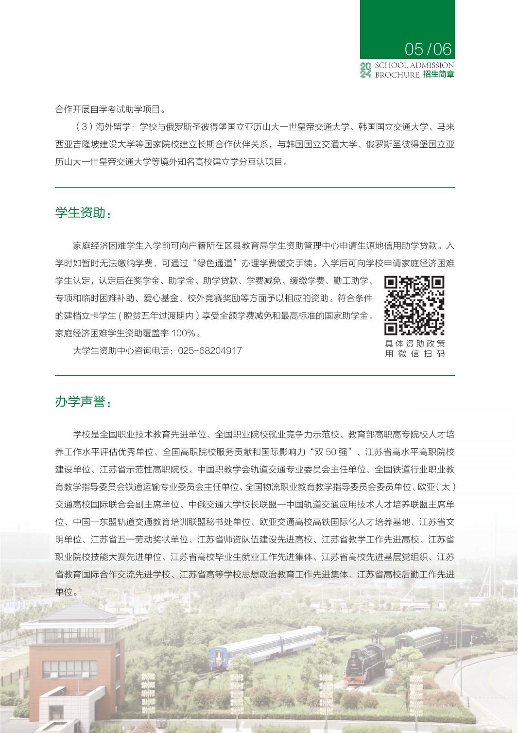 2024年普通高考招生简章