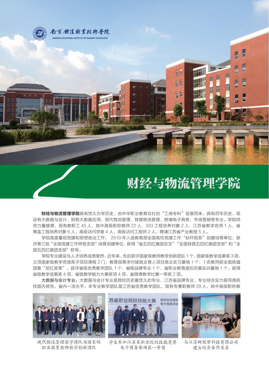 2024年普通高考招生简章