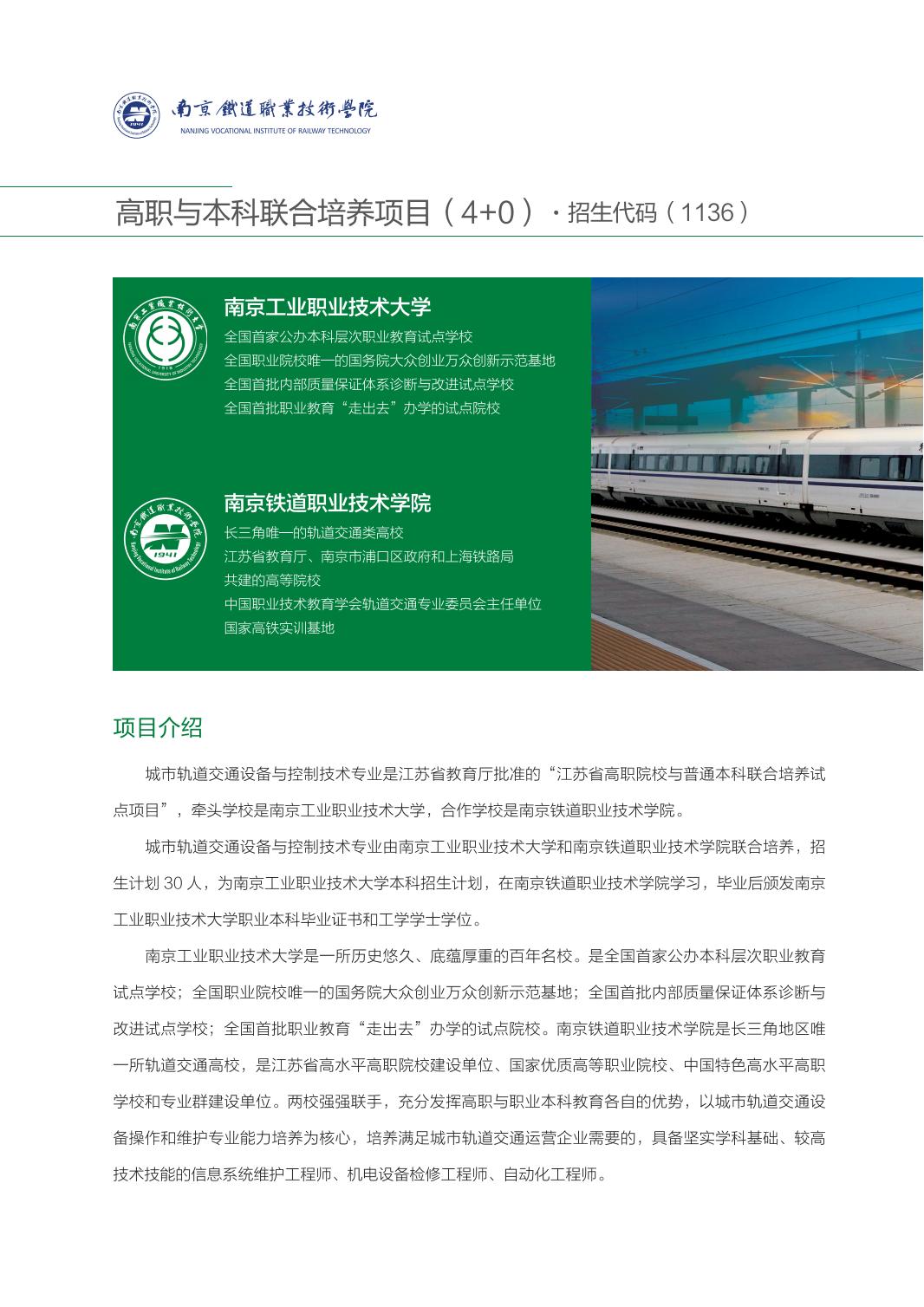 2024年普通高考招生简章