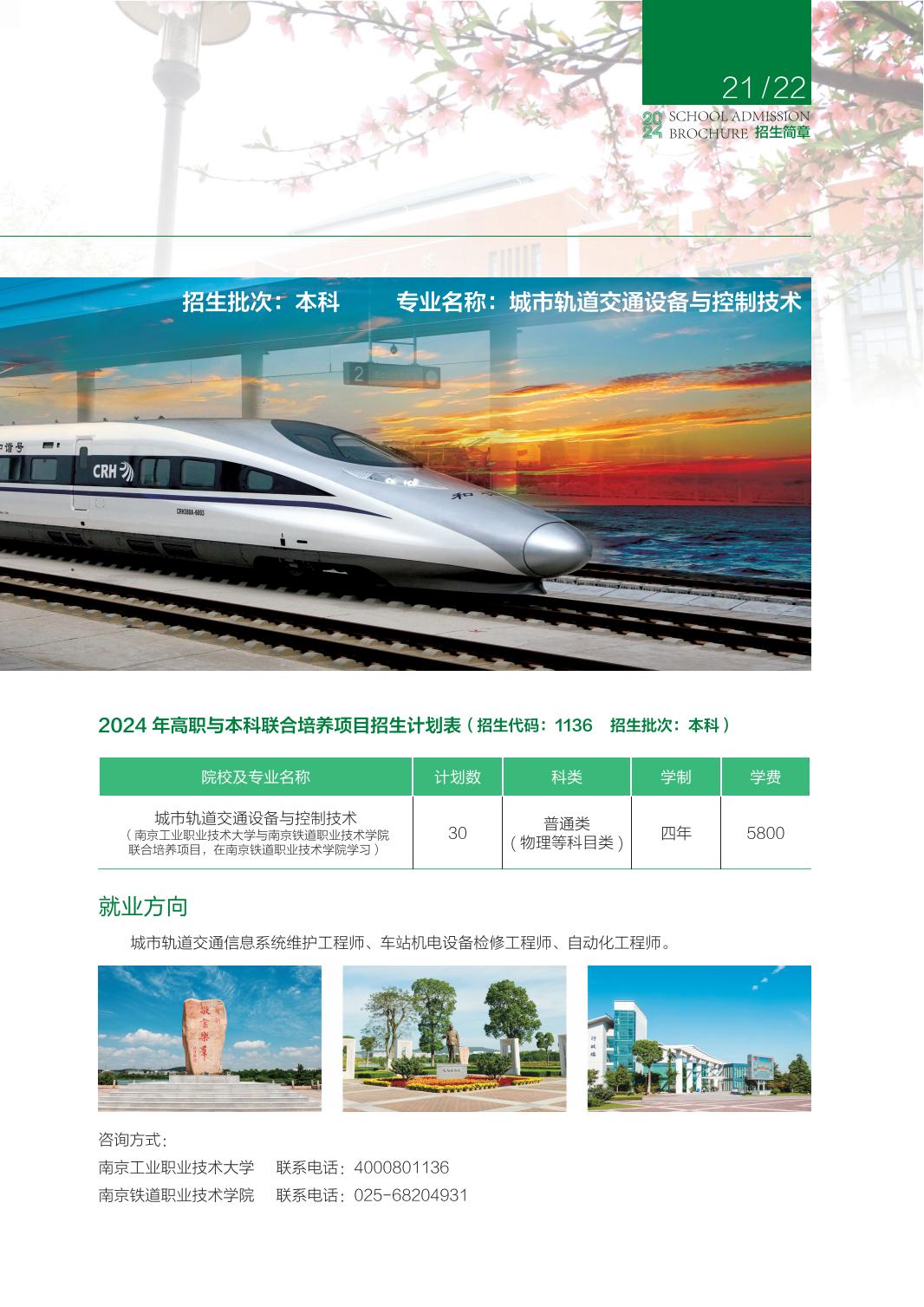 2024年普通高考招生简章