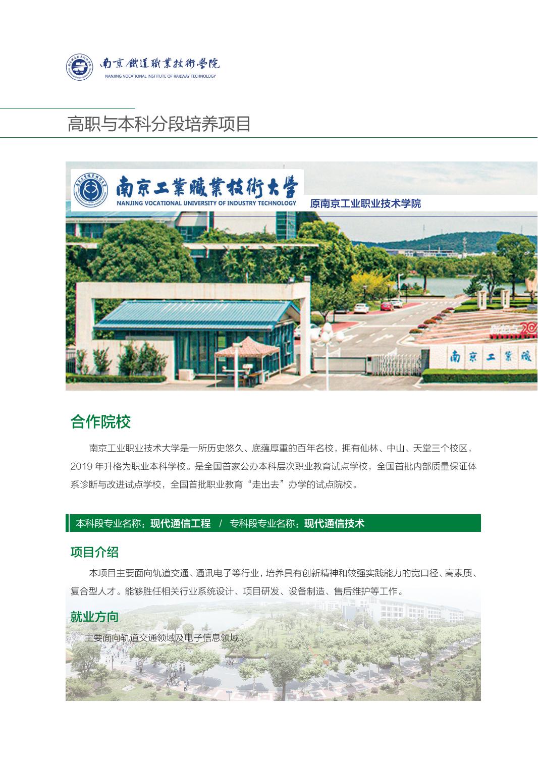 2024年普通高考招生简章