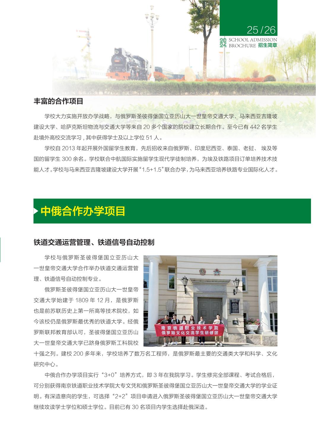 2024年普通高考招生简章