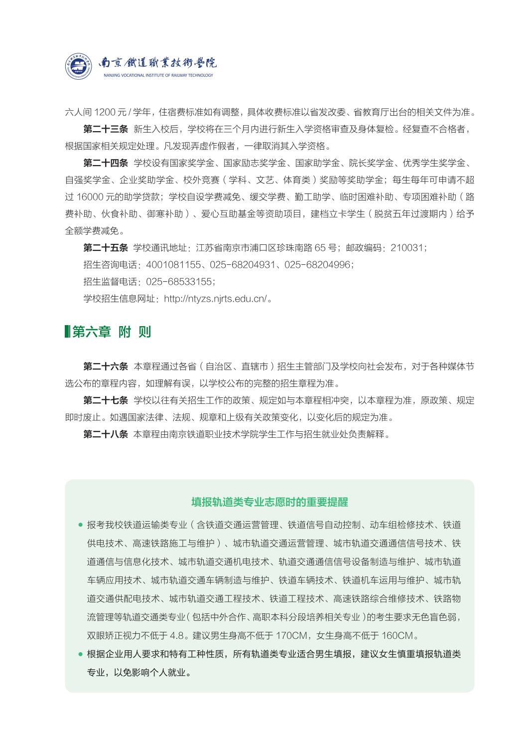 2024年普通高考招生简章