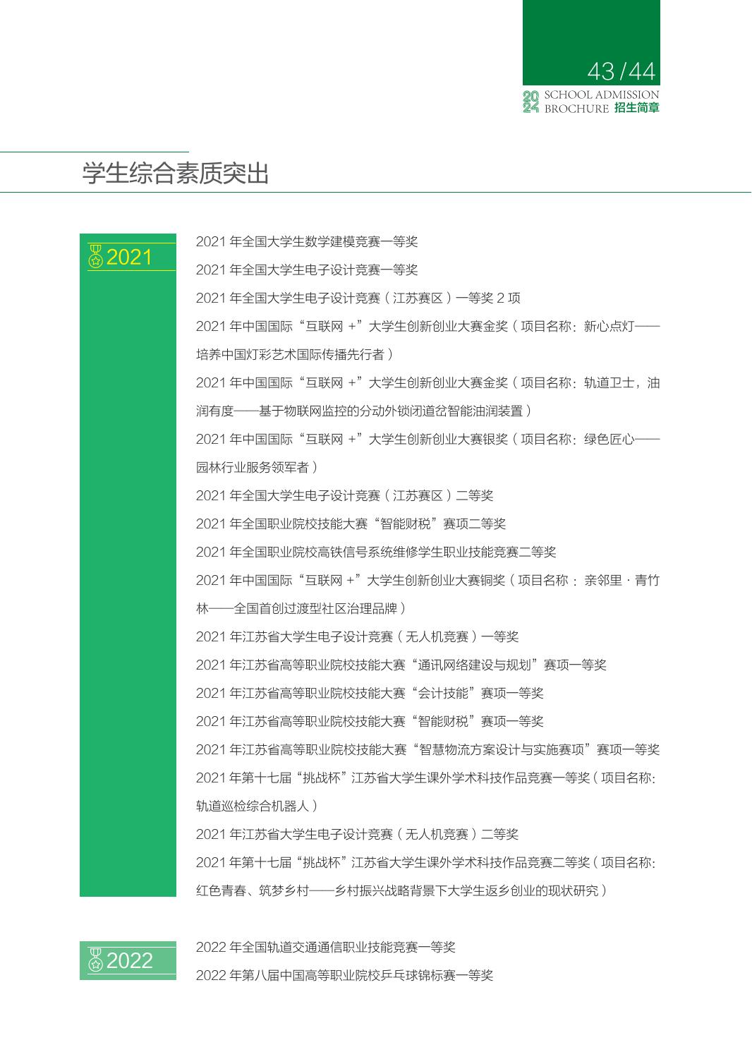 2024年普通高考招生简章