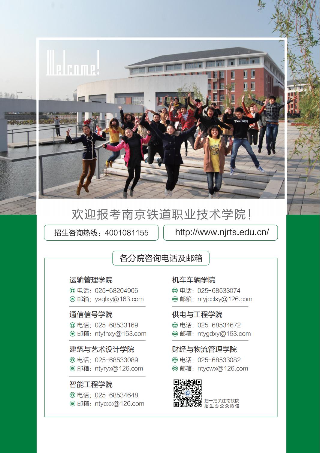 2024年普通高考招生简章