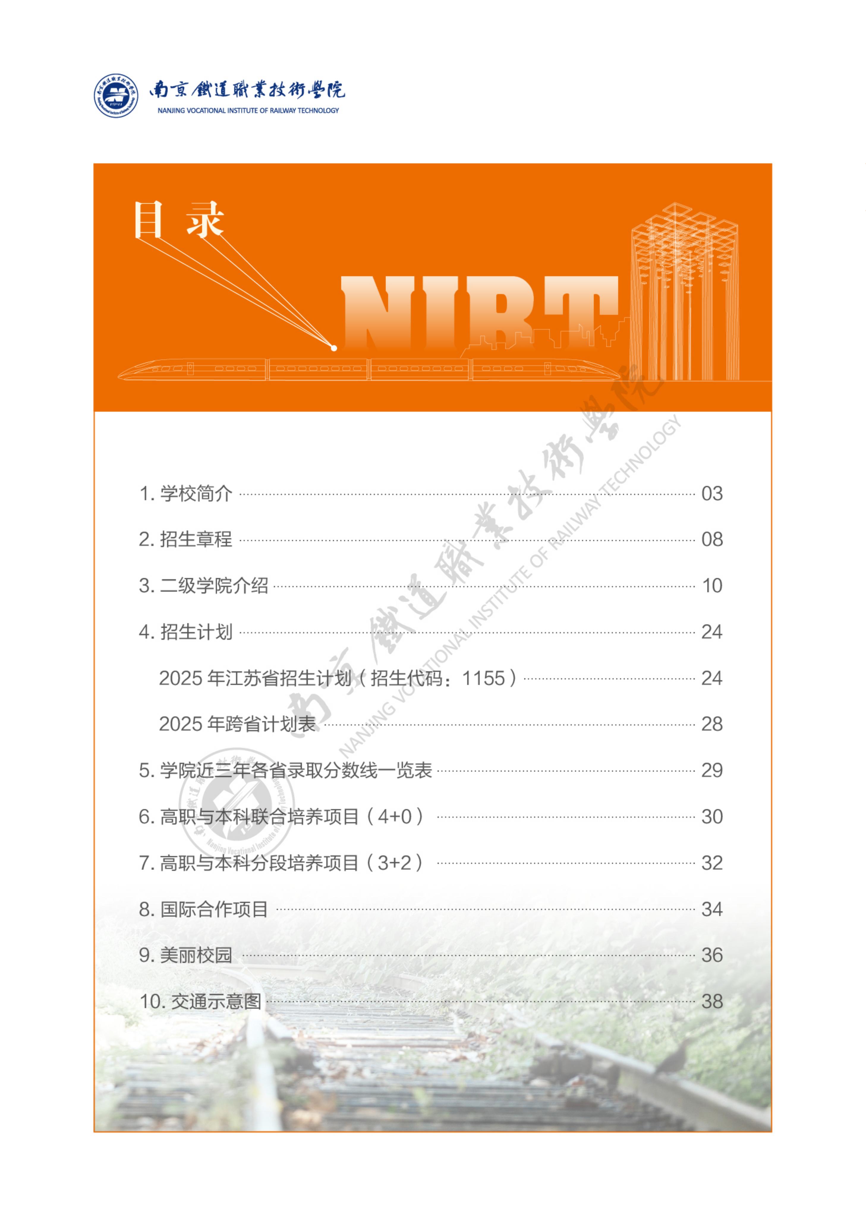 2025年普通高考招生简章