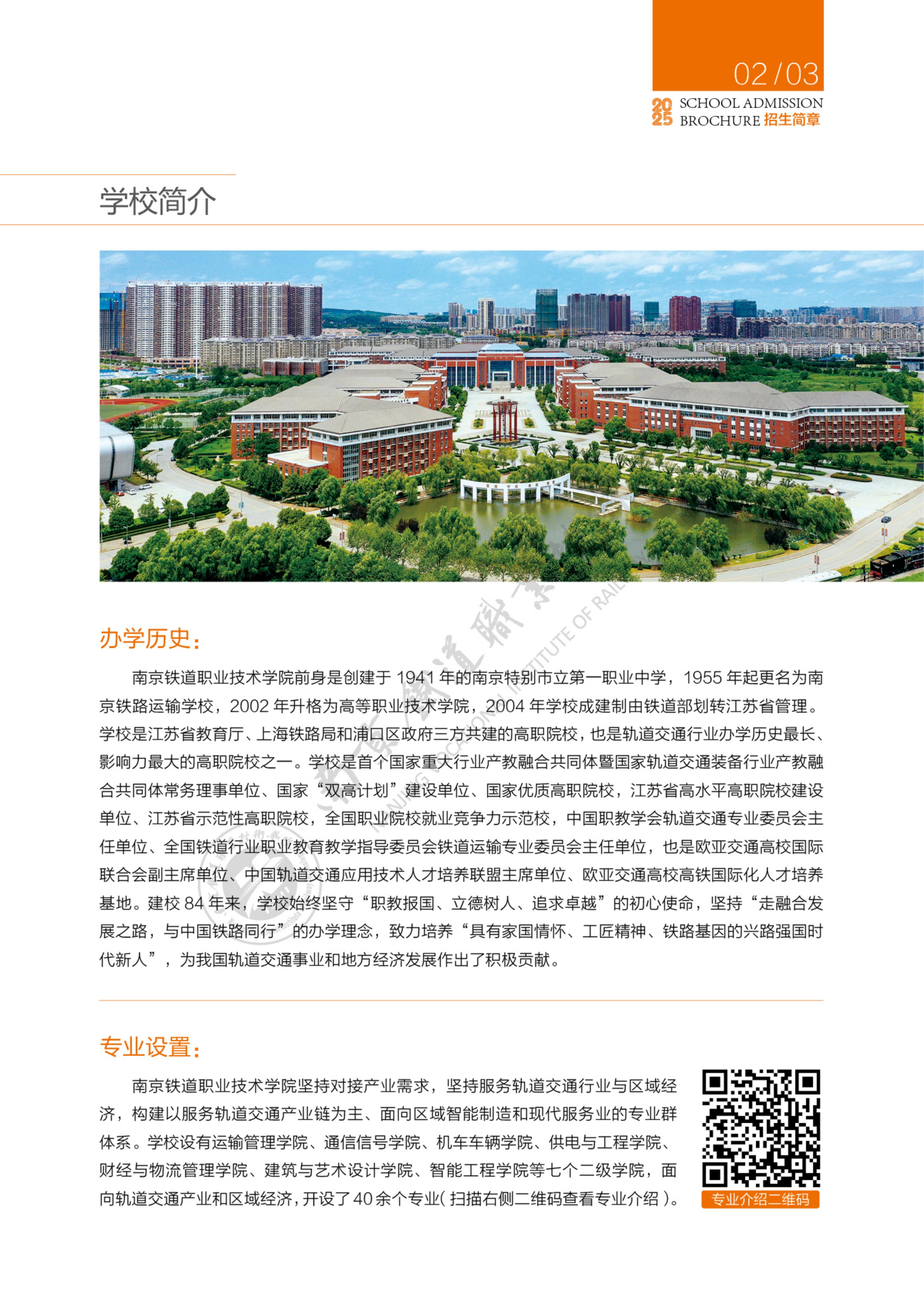 2025年普通高考招生简章