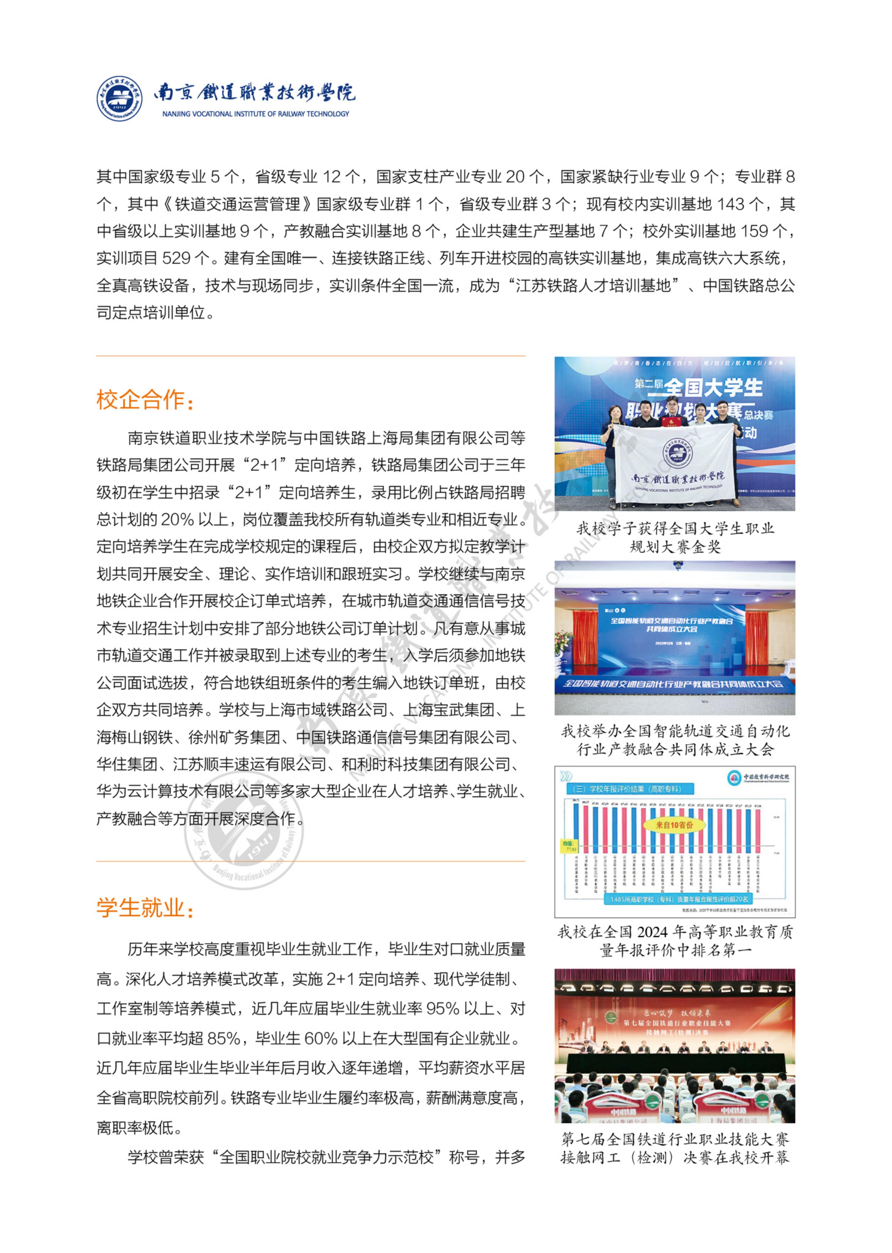 2025年普通高考招生简章