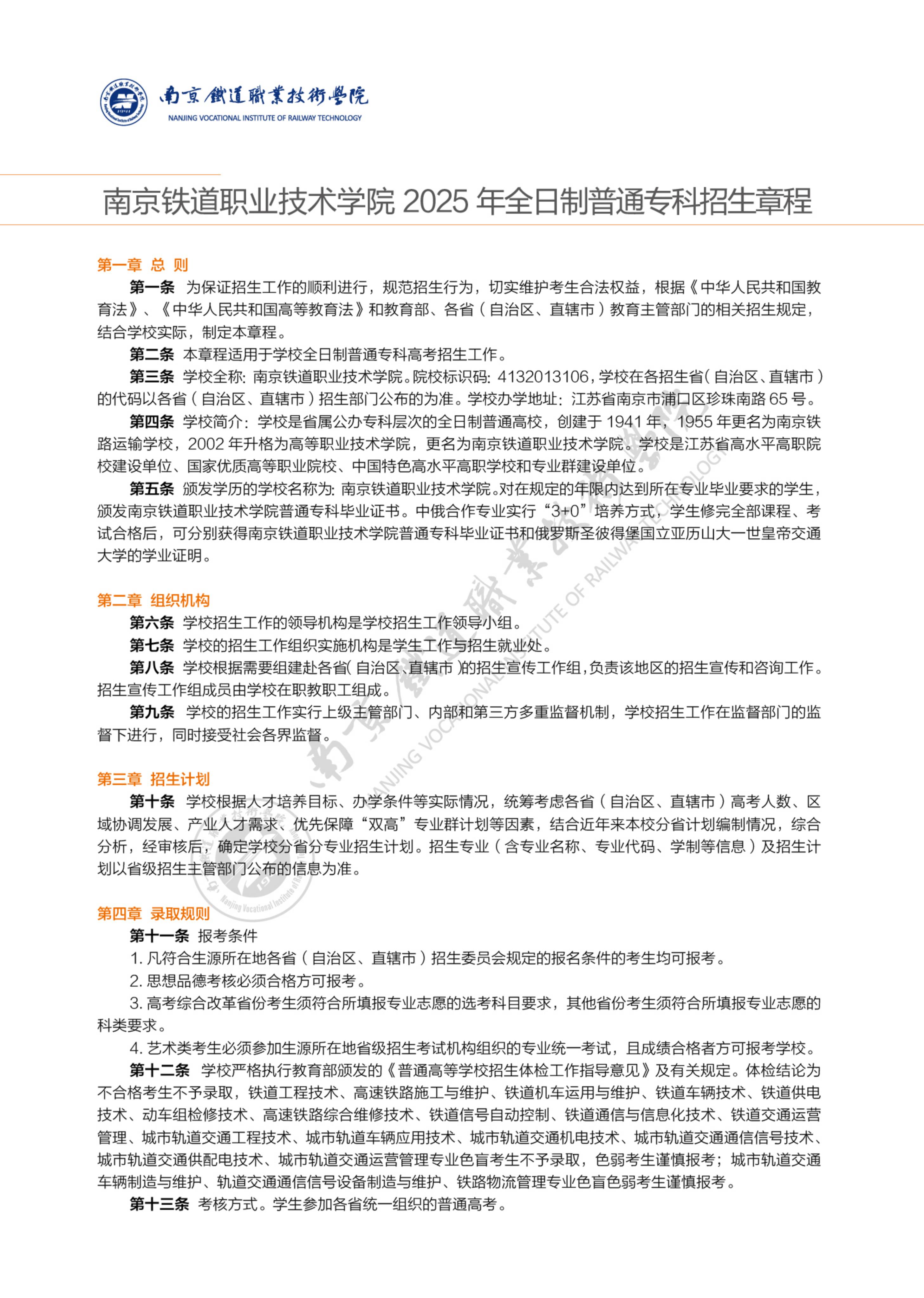 2025年普通高考招生简章
