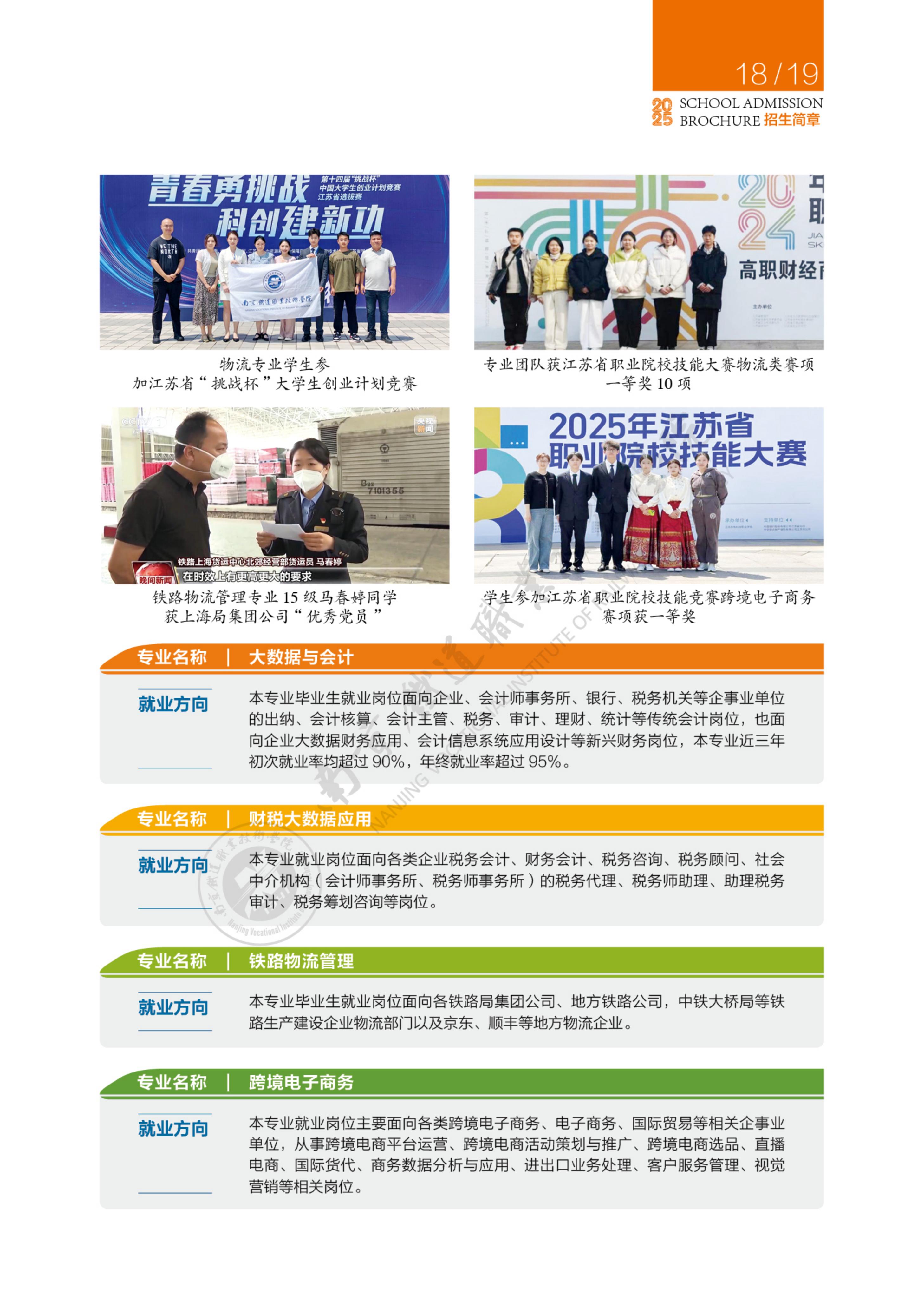 2025年普通高考招生简章