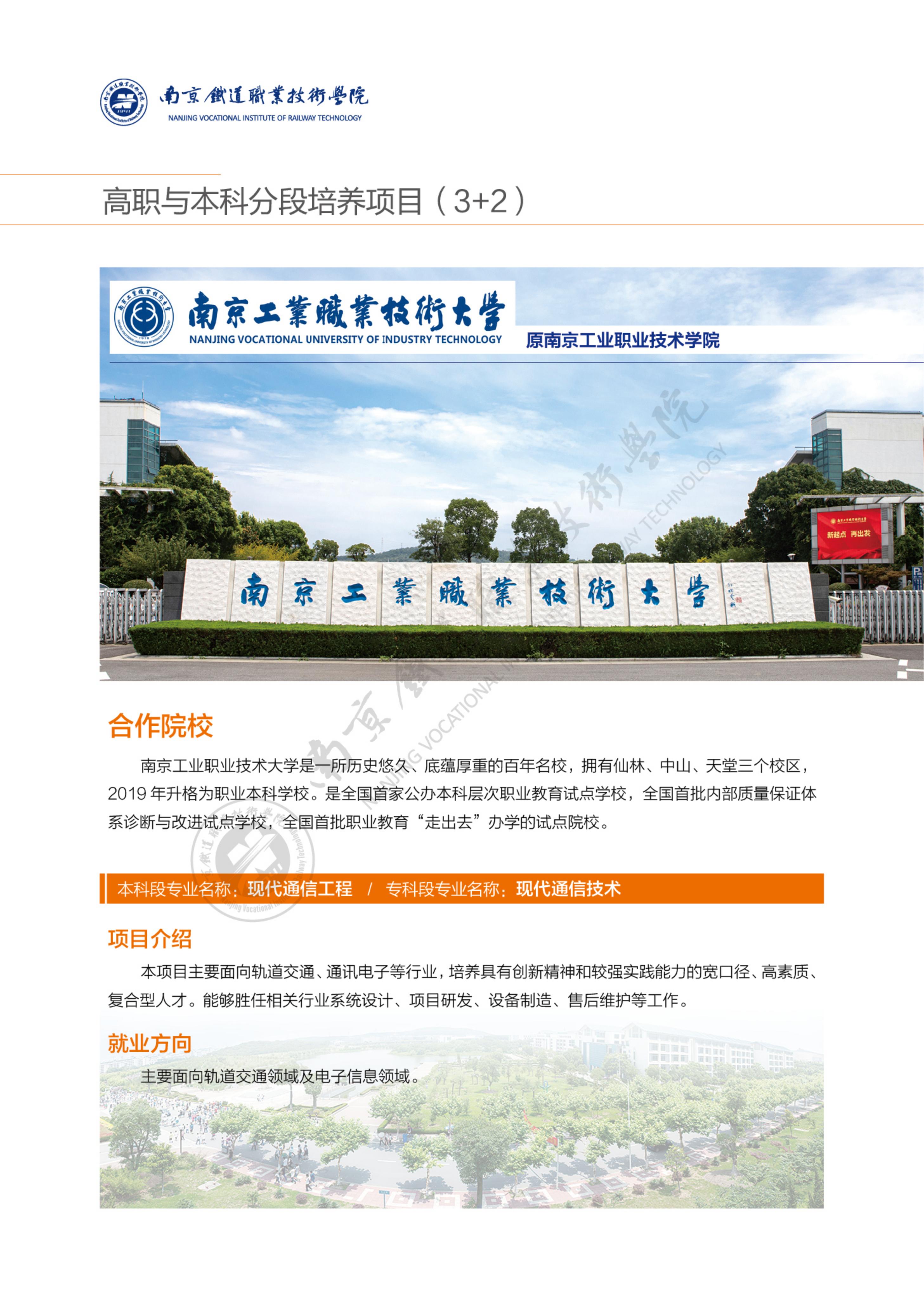 2025年普通高考招生简章