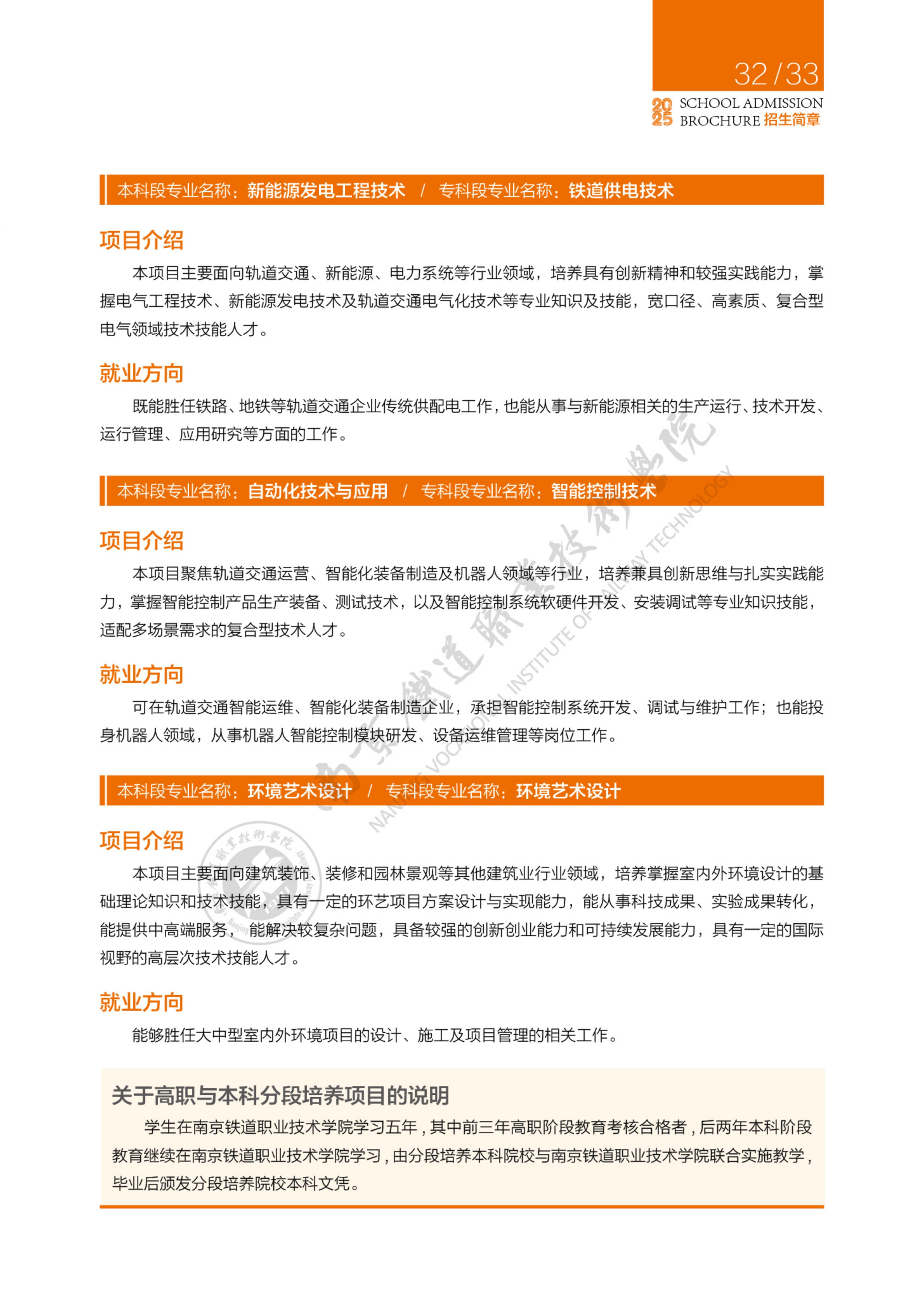 2025年普通高考招生简章