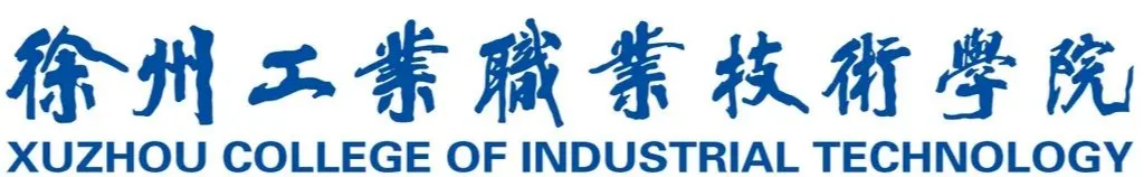 徐州工业职业技术学院2025年中职职教高考招生指南