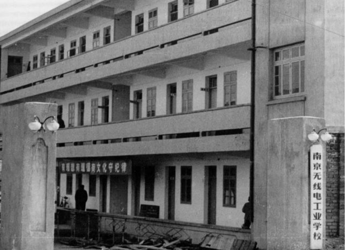 沧波门校区（1978-1986）南京无线电工业学校校门 