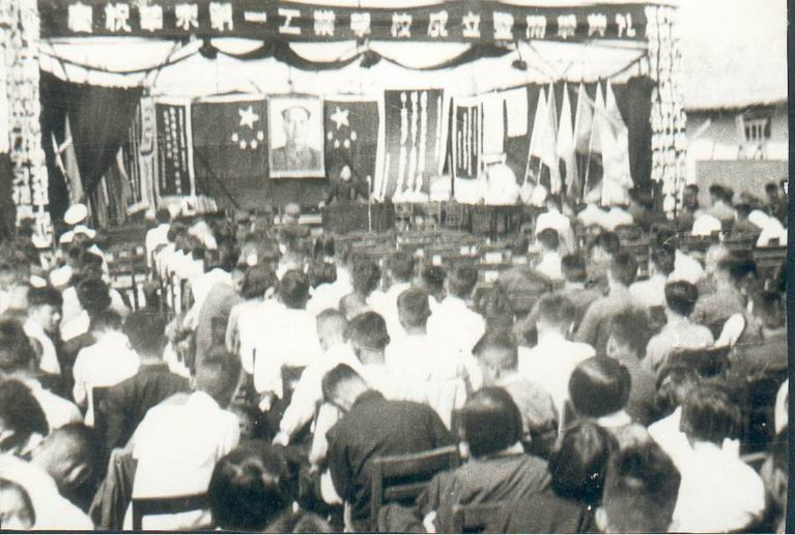 1953年10月华东第一工业学校成立暨开学典礼