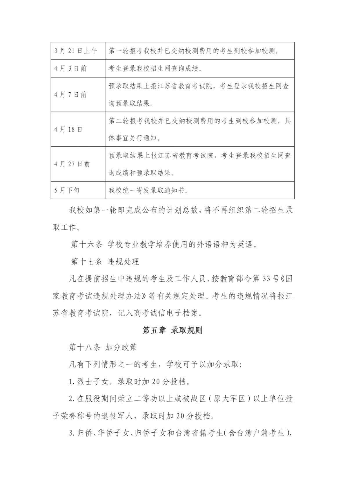 南京信息职业技术学院2026年高职院校提前招生简章
