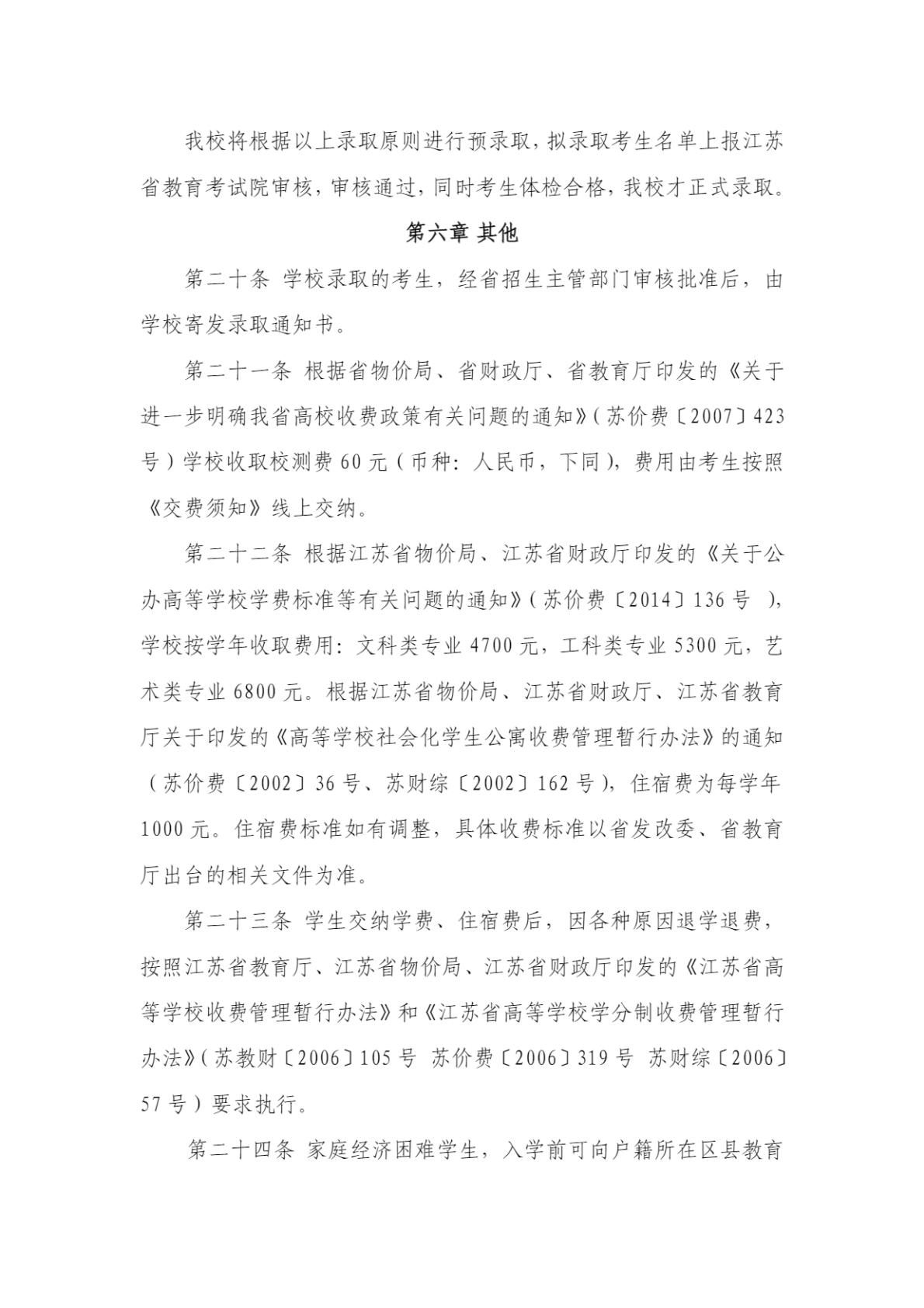 南京信息职业技术学院2026年高职院校提前招生简章
