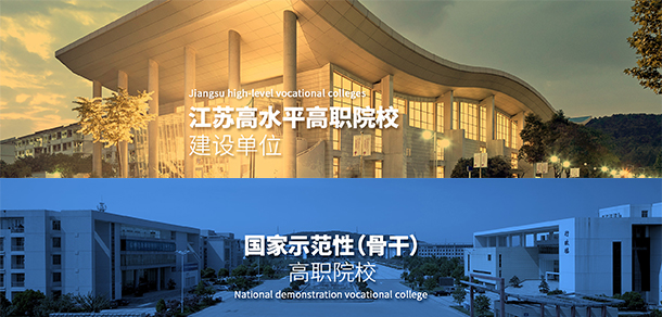 南京信息职业技术学院 - 最美大学