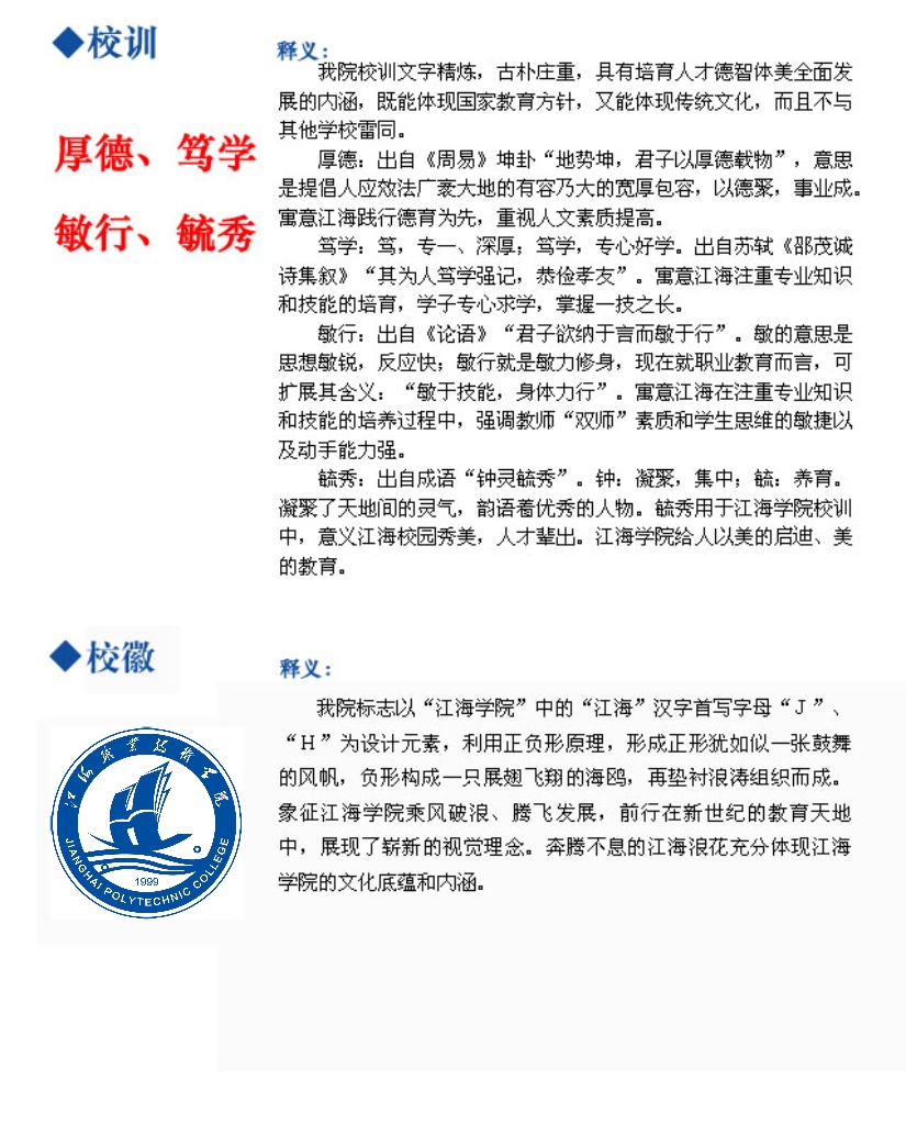 大學文化：校名、校标、校訓、校徽、校旗、校歌