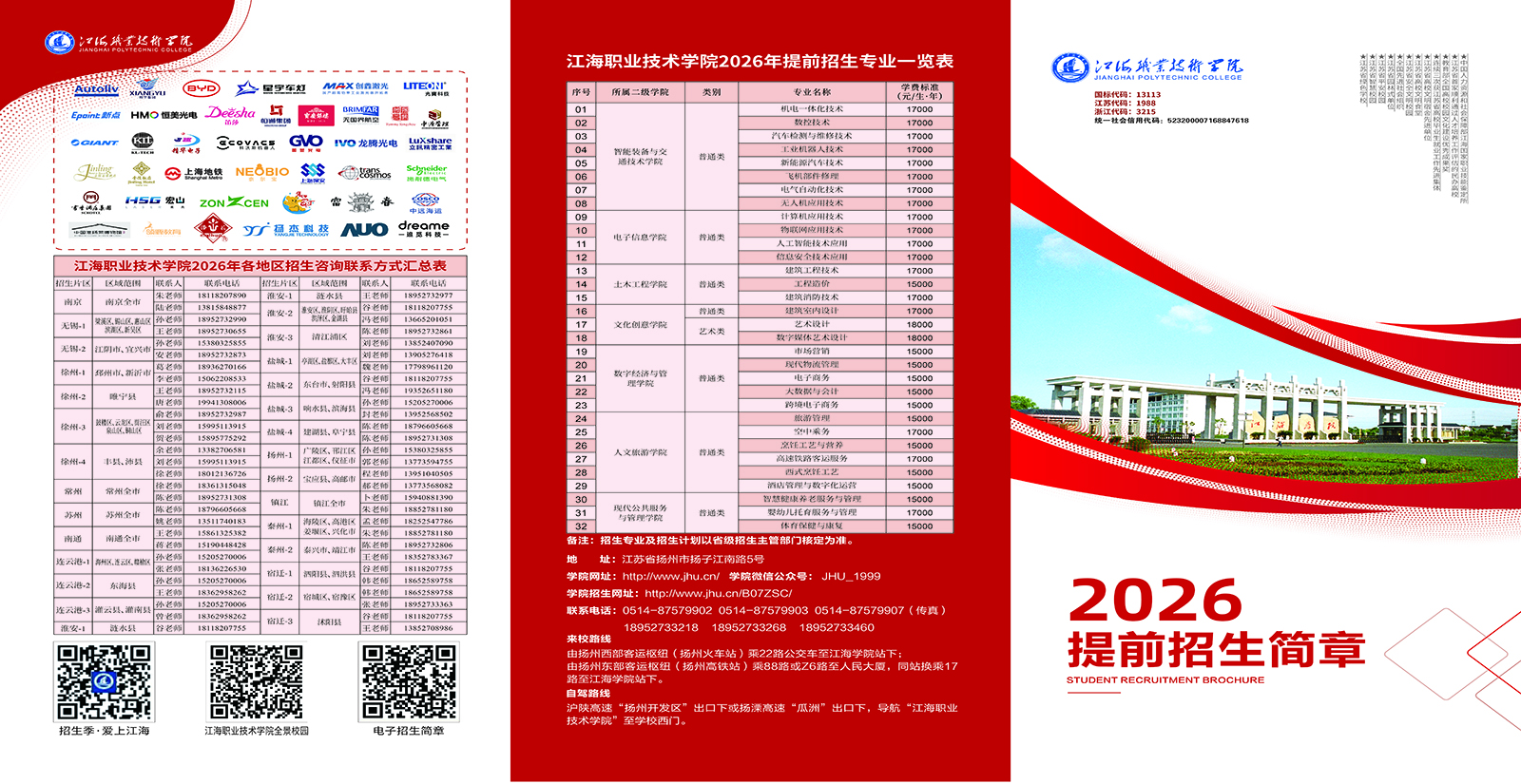 2026年江海职业技术学院提前招生简章1